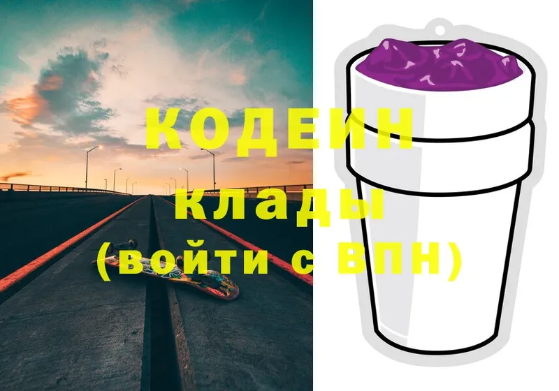 Кодеиновый сироп Lean Purple Drank  Болохово 